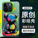 HotFire 适用苹果15promax手机壳 iPhone 15 Pro Max保护套全包防摔硬壳极光炫彩镭射简约潮流涂鸦-涂鸦熊