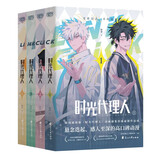 时光代理人（1-4）（套装共4册）罗翔、彭昱畅视频推荐 哔梦著 悬念迭起、感人至深的高口碑动漫 豆瓣b站高分国漫动漫实体书抓帧全彩漫画