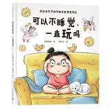 可以不睡觉，一直玩吗（送给全天下的不睡觉世界冠军们）寒假作业 一升二寒假衔接 小升初寒假衔接 
