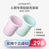 JOYFACE 心愿内衣裤洗衣机洗涤袋专用可替换硅胶内袋食品级耐高温内衣裤微洗机清洗内胆内桶