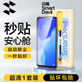 闪魔 适用于华为nova7/nova7pro钢化膜 5G高清防爆防指纹抗蓝光防爆防摔手机保护膜 1片【微晶无尘舱】nova7 【贴坏贴歪免费补发】+神器