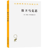 保卫马克思(汉译名著本11)