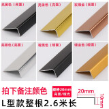 福美乐 铝合金U型槽客厅吊顶背景墙装饰条钛金条T型条压条金属压边条包边条收边条护角条护墙角保护条 L型款 宽20x10mm下单请留言颜色2.6米/价
