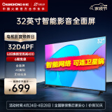 长虹电视32D4PF 32英寸智能网络全面屏教育电视 4K解码 蓝光高清 手机投屏 平板液晶电视机 32英寸