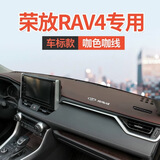 涵慕适用24-25款丰田rav4荣放中控台仪表盘避光垫工作台防晒垫汽车用 21-25款RAV4荣放（咖色）加标