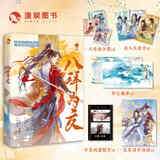 古人很潮系列全套正版25册：不似少年游+君子温如玉+公子世无双+魏晋有美男+魏晋美男志+器与美少年+汉风潮流志+恋与雅君子+唐风美人志+与卿共风月+美人风华志+李白与君天下游 策瑜手札等 【单本】八拜