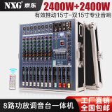 NXG 专业调音台带功放8路大功率舞台演出婚庆蓝牙混响均衡效果一体机无线话筒航空箱麦克风带功放调音台 8路2400W+2400W蓝牙航空箱升级款