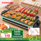 康佳（KONKA）电烧烤炉 烤肉锅电烤盘 家用无烟烤盘烧烤架电烤炉铁板烧烤串机烧烤炉 KEG-W1503