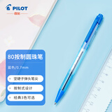 百乐（PILOT）按动圆珠笔 0.7mm子弹头原子笔 防滑笔杆单支装 BPK-P-CFL 蓝色