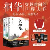 长相思 杨紫、张晚意、邓为、檀健次主演影视剧原著小说！随书附赠剧照明信片+主角许愿签。长相思，愿你一世安乐无忧