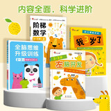小红花幼儿启蒙系列2-3岁（全7册）阶梯数学幼儿潜能开发全脑思维升级训练左脑开发右脑开发宝宝儿童数学头脑思维启蒙  