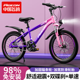 飞鸽儿童自行车6-8-10-12岁青少年自行车学生12到18岁变速山地自行车 单速-辐条轮-渐变紫-98%已安装 20寸【适合身高130cm-155cm】