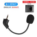 墨顿 适用金士顿飓风2耳机麦克风极度未知暴风/旋风/战斧游戏耳机咪杆Cloud ll二代可插拔话筒耳麦配件 【有线新款】飓风二代麦克风 送咪罩*2