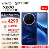 vivo X200 12GB+256GB 宝石蓝 蓝晶×天玑9400 蔡司超级长焦 5800mAh蓝海电池 拍照 AI 手机