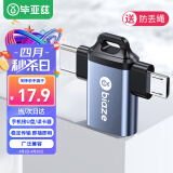 毕亚兹 otg转接头 Type-C+Micro USB3.0二合一转换头 手机接U盘读卡器键鼠苹果安卓iphone15promax拓展器