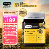 康维他（comvita）多花蜂蜜1000g 百花蜜新西兰原装进口 天然蜂蜜滋补品营养品送礼