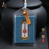 普陀山【正品保真】香囊福袋挂件平安符招财健康好运本命年寺庙汽车挂件 学业符