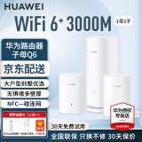 华为子母路由器Q6凌霄千兆无线全屋WiFi6+信号增强套装穿墙王分布式路由器电力猫家长别墅大户型电力线 Q6电力版一母二子套装【适合4到5房多户型】 晒单华为礼品插座+保温杯+体脂称+20元红包四选一