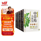 中草药全图鉴+千金方+神农本草经+汤头歌诀精板套装（全4册）