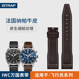 istrap适用万国飞行员表带男真皮柏涛菲诺原装小王子葡7马克十八IWC表带 飞行员-针扣款】深棕色-无扣款 20mm