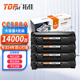 拓佳CC388a硒鼓88a适用惠普m1136硒鼓 m126a硒鼓hp1108 m128fn p1007 p1106 388a硒鼓打印机墨盒 大容量4支