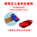 舒童乐儿童安全座椅增高垫迷你简易折叠车载宝宝便携式安全坐椅0-12岁 便携安全座椅精装礼品款-中国红