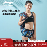 李宁（LI-NING）泳衣女分体三件套沙滩度假防晒罩衫遮肚显瘦温泉泳装727黑蓝M