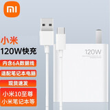 小米原装120W充电器线充套装适用小米17 15 14 13 12 11 Pro ultra红米K70 K60 note pro手机笔记本 小米120W充电器套装(小白盒包装)