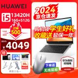 华为（HUAWEI）笔记本电脑MateBook D14 2024款商务办公14英寸高清护眼轻薄本 24款i5-13420H 16G 512G银