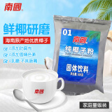 南国纯椰子粉500g/袋海南特产手信伴手礼即食早餐中秋礼品团购