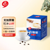 老誌行1+1白咖啡无加蔗糖速溶咖啡粉 30g*10包   马来西亚进口