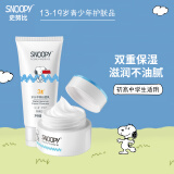 SNOOPY 史努比中学生护肤品套装 均衡水油补水保湿乳液面霜青少年化妆品 清新2件套（洁面乳+面霜）