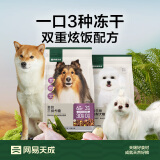 网易严选 三拼犬粮2kg+三拼鸭肉梨犬粮1.8kg