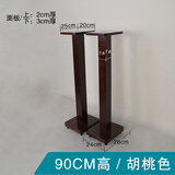 汇声实木质音箱支架环绕音响架子惠威音箱架箱脚架落地支架 90cm高/ 胡桃色
