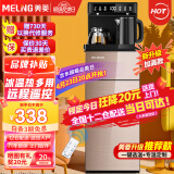 美菱（MeiLing）茶吧机 家用多功能智能遥控温热型立式饮水机 美菱旗舰【拉丝金 冷热型 】24H保温