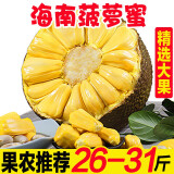 素月海南三亚菠萝蜜新鲜水果黄肉一整个26-31斤菠萝蜜1个大果特产生鲜