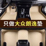 适用于大众朗逸plus汽车脚垫08 10 12 14 16 17 18 19 21新老款朗逸专用脚垫 朗逸专用【单层-带兜】米色