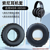 魔律 适用sony索尼MDR-XB450/550耳机罩MDR-XB400 XB700 XB600 WH-XB700耳机海绵套耳罩皮套 MDR-XB500  黑色耳套（送螺丝刀）