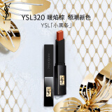 YSL圣罗兰小黑条口红320哑光化妆品圣诞礼物生日礼物女送女友