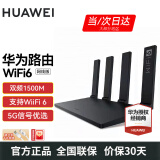 华为路由器千兆 wifi6+无线5G穿墙王大户型信号增强器放大器电竞漏油器mesh组网 穿墙版【无线1500M+六类千兆网线】WiFi6