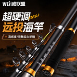 威联盟2.1米普拉多海竿裸竿超硬抛竿远投竿海钓竿鱼竿鲢鳙海杆甩竿渔具