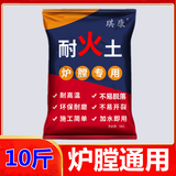 耐火水泥炉灶用耐火泥耐火土炉膛专用耐高温材料锅炉砖高温材料沙 耐火土：10斤（已配好）