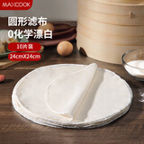 美厨（maxcook）蒸笼布 蒸馒头布笼屉布 圆形24cm 10片装MCPJ5158