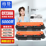 格赞CF230A硒鼓适用惠普m227fdw硒鼓hp227 m203dw m227fdn m227d m227sdn m203dn 30a打印机粉盒墨盒2支装