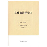 文化政治学读本