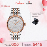 天梭（TISSOT）手表 力洛克系列钢带机械男表 520送男友T006.407.22.033.00