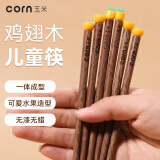 玉米（CORN）鸡翅木儿童筷子家用实木宝宝训练筷 小孩木质可爱卡通水果筷子