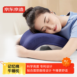 京东京造 午睡枕 航天记忆棉抱枕午休枕头 办公室趴睡学生儿童睡觉神器 