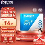 忆捷（EAGET）8GB TF（MicroSD）存储卡 U1 V10 行车记录仪&安防监控专用内存卡 稳定耐用