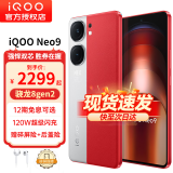 vivo iQOO Neo9 新品5G手机 第二代骁龙8旗舰芯自研电竞芯片Q1 iqooneo9 爱酷neo9 红白魂 16+256GB全网通 官方标配